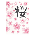 Sakura Calligraphy Art Print